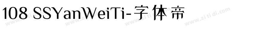 108 SSYanWeiTi字体转换